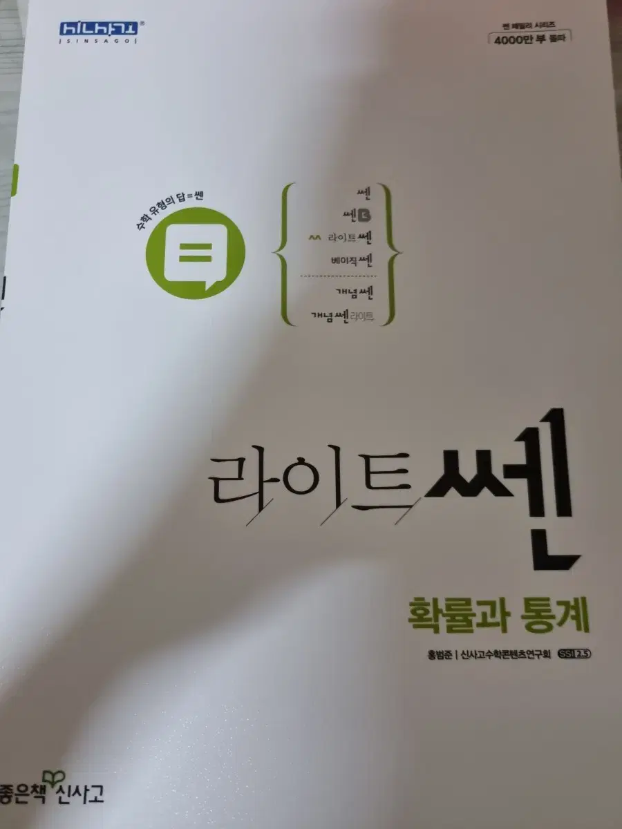 라이트 쎈 확률과통계