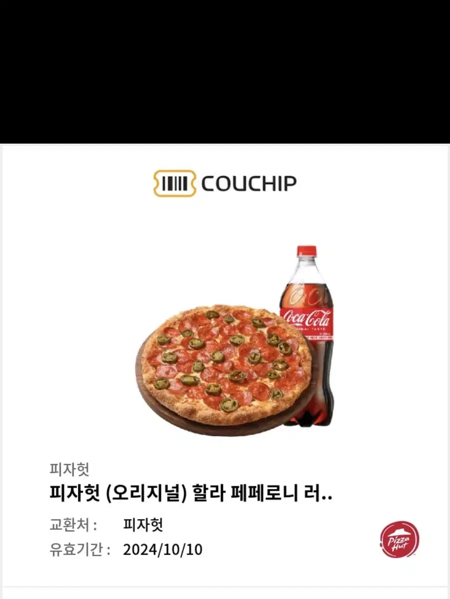 피자헛 페퍼로니 팔아요