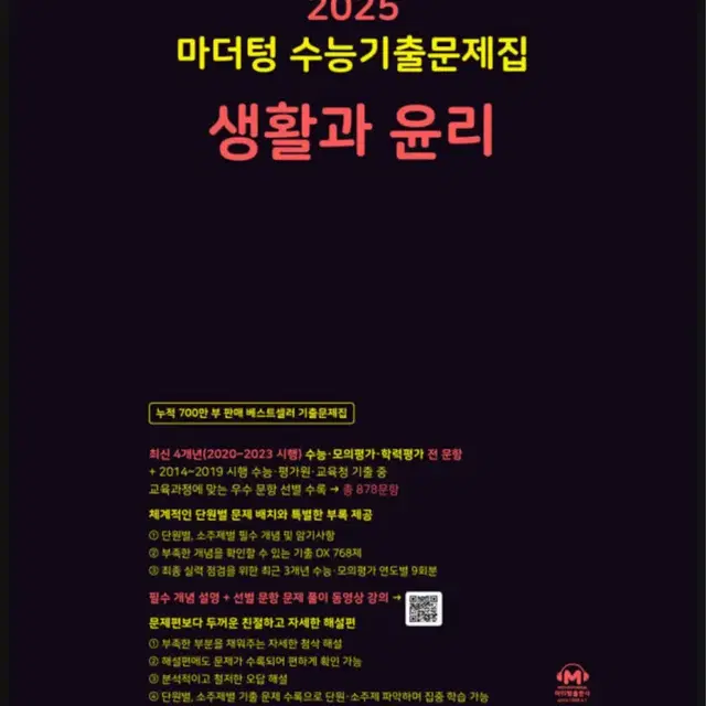 마더텅 2025 생윤,윤사 해설지 pdf 구해요 (빠른정답x)