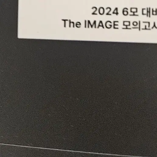 24 이미지 모의고사 The image