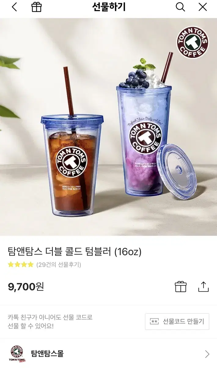 탐앤탐스 더블콜드 텀블러16oz 빨대포함