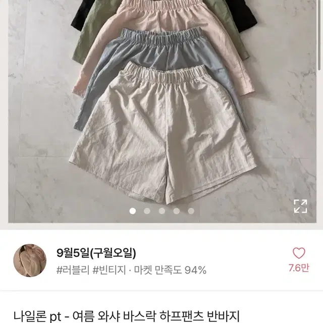 에이블리 나일론 반바지