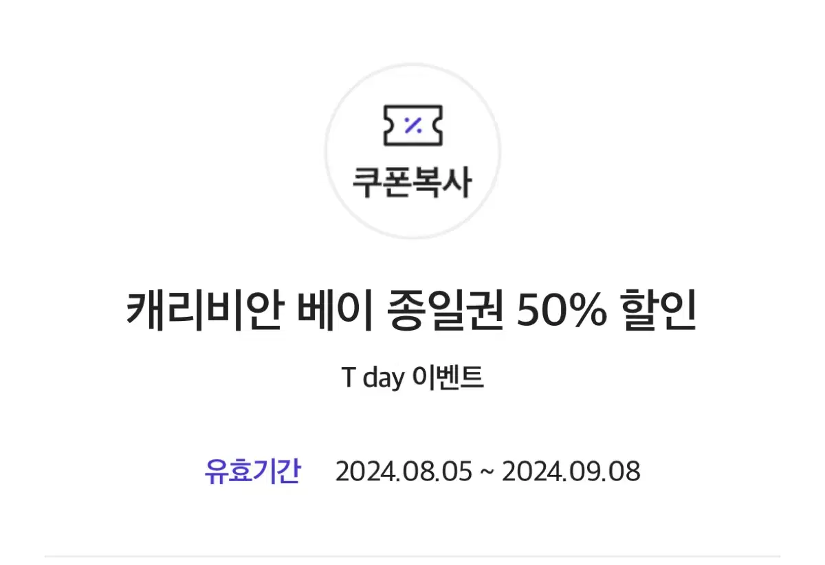 캐리비안베이 50% 할인 쿠폰