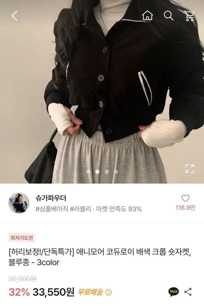 에이블리 코듀로이 배색 크롭 숏자켓 블루종