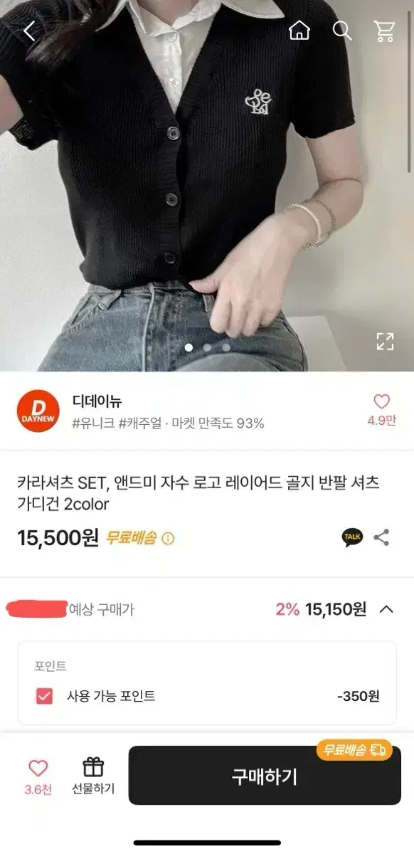 카라셔츠 set, 앤드미 자수 로고 레이어드 골지 반팔 셔츠 가디건