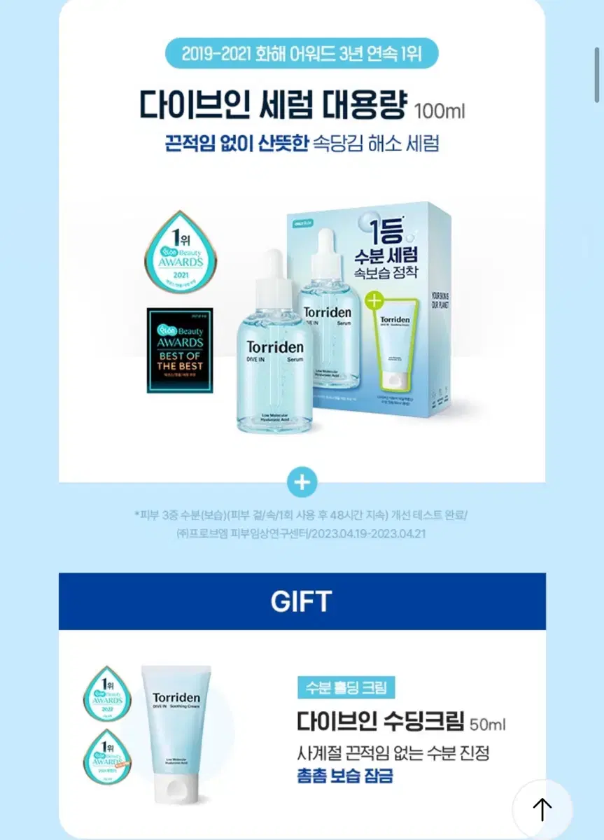 토리든 다이브인 저분자 히알루론산 세럼 100ml