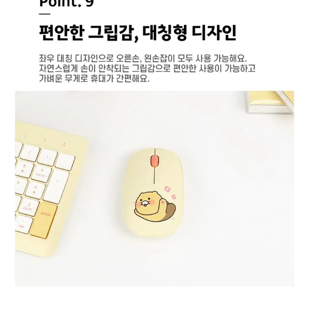 (네고가능) 춘식이 무선 키보드+마우스 세트(새것)