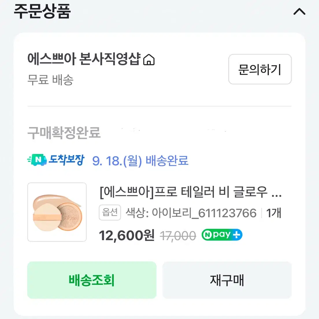 [새상품] 리필 에스쁘아 프로 테일러 비글로우 뉴클래스 리필