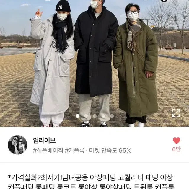 에이블리 엄라이브 야상패딩 롱패딩 카키