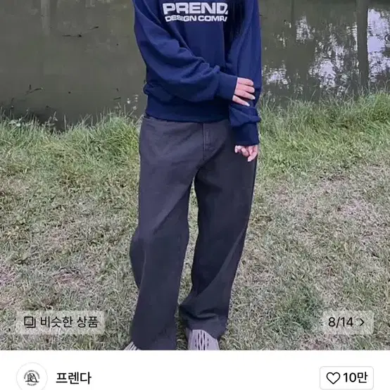 프렌다 네이비 맨투맨 PDC UNIFORM CREWNECK SWEATSH