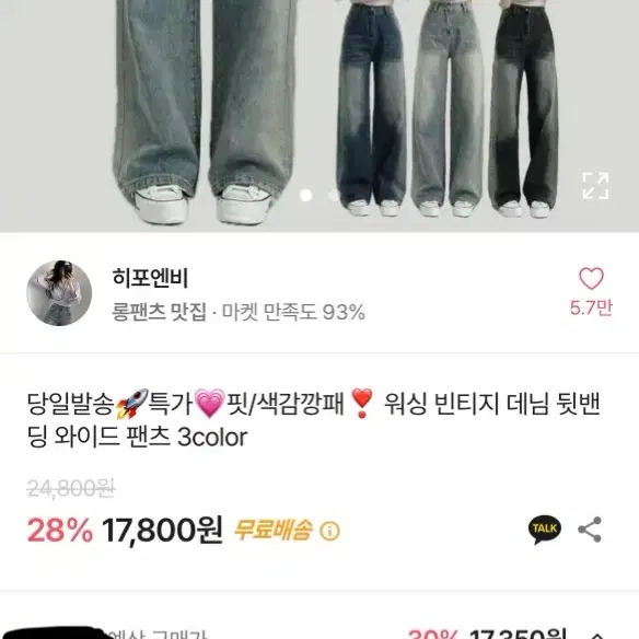 워싱 빈티지 데님 뒷밴딩 와이드 팬츠