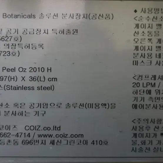 미용솔루션 산소분사기구