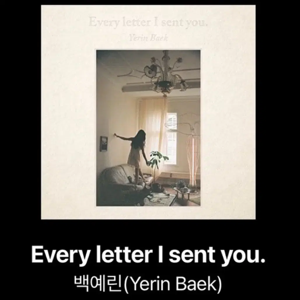 백예린 Every letter l sent you 앨범 구해요