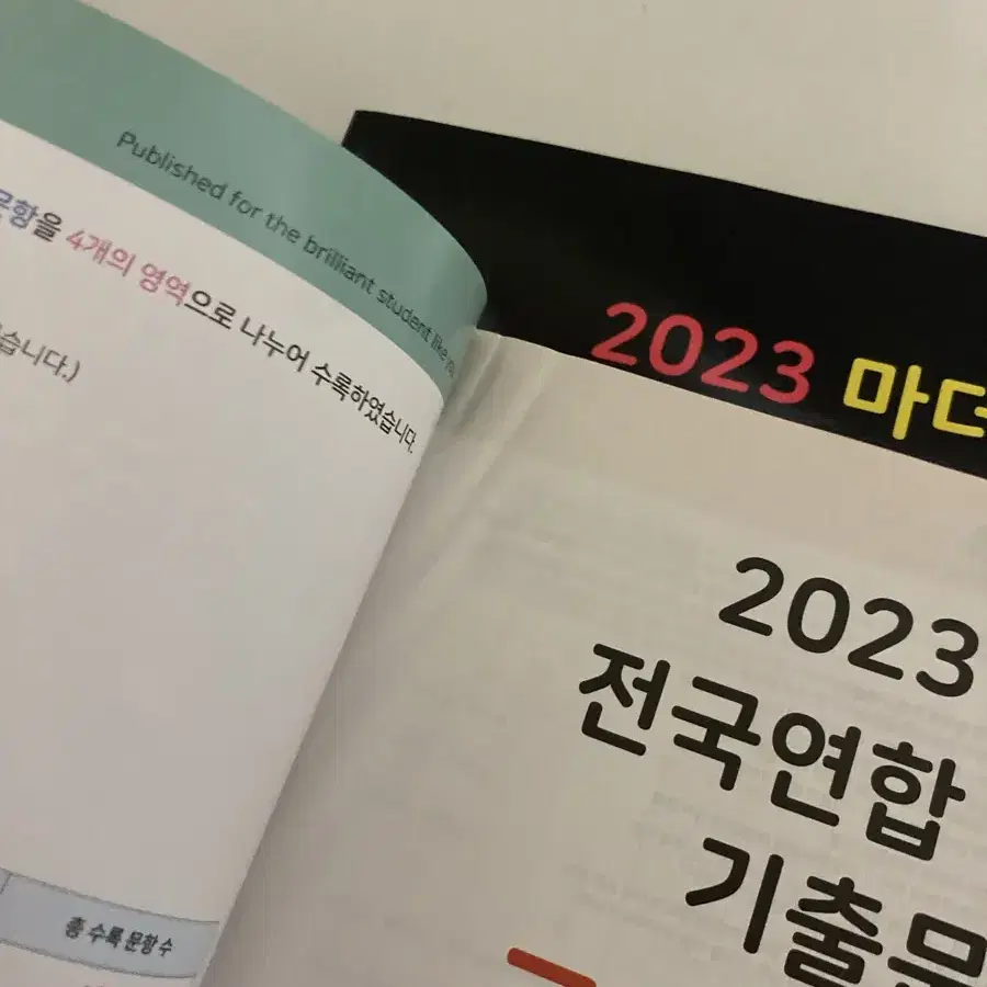 2023 마더텅 기출 독서, 문학 팔아요