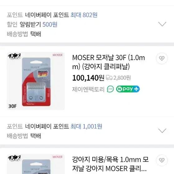 모우저(MOSER)클리퍼 2.0mm, 1/10mm, 1.0mm