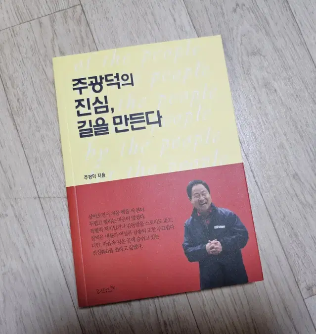 새책) 주광덕의 진심, 길을 만들다