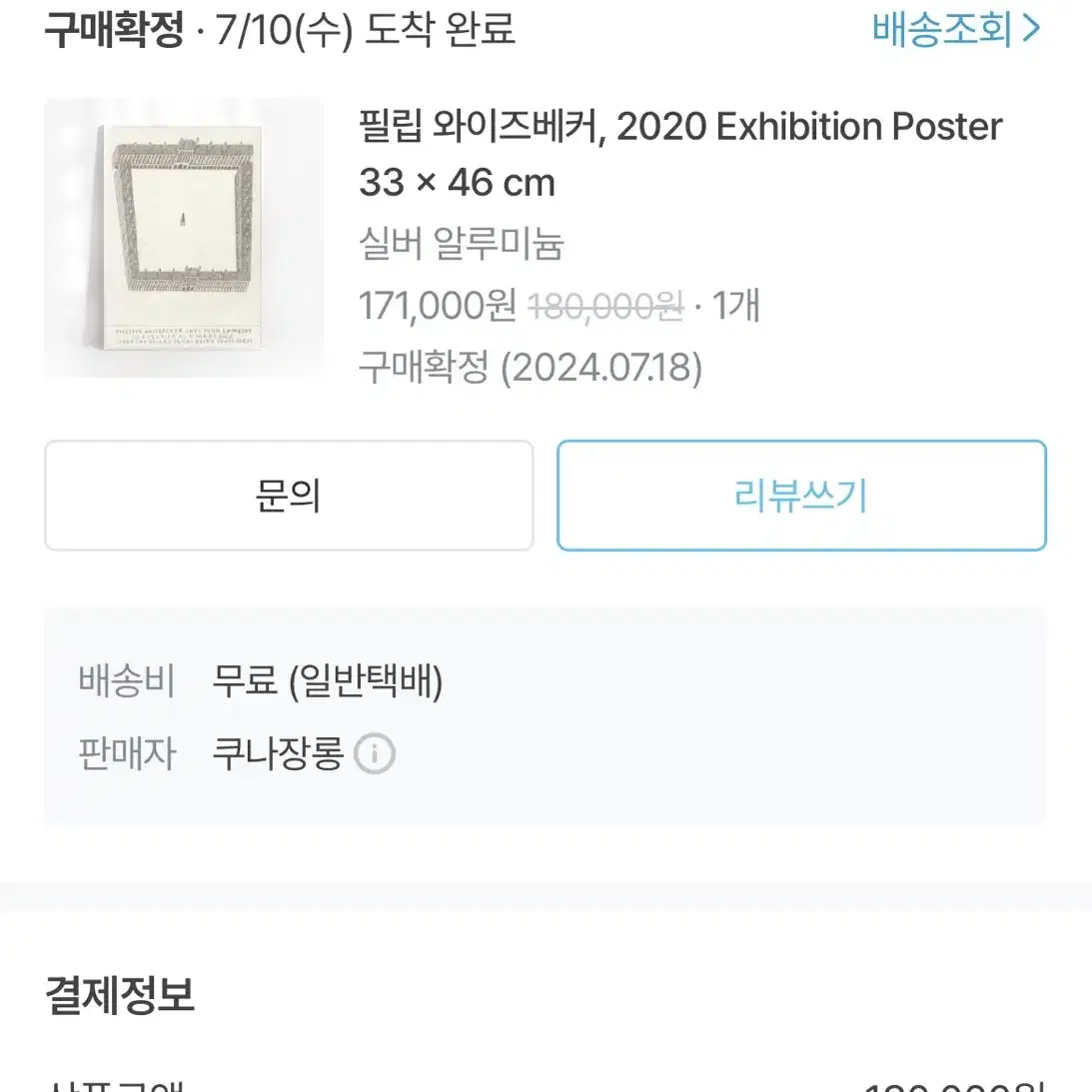 쿠나장롱 포스터 필립 와이즈베커, 2020 Exhibition Poste