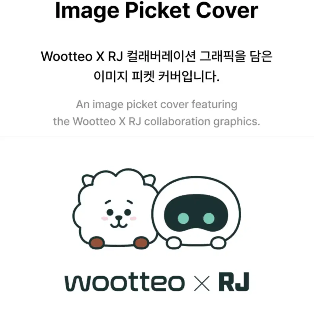 (미개봉 원가양도) BTS 진 우떠알제이 피켓 커버 Wootteo RJ