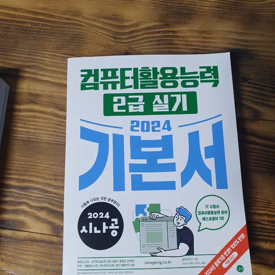 컴활 2급 필기, 실기 팝니다.