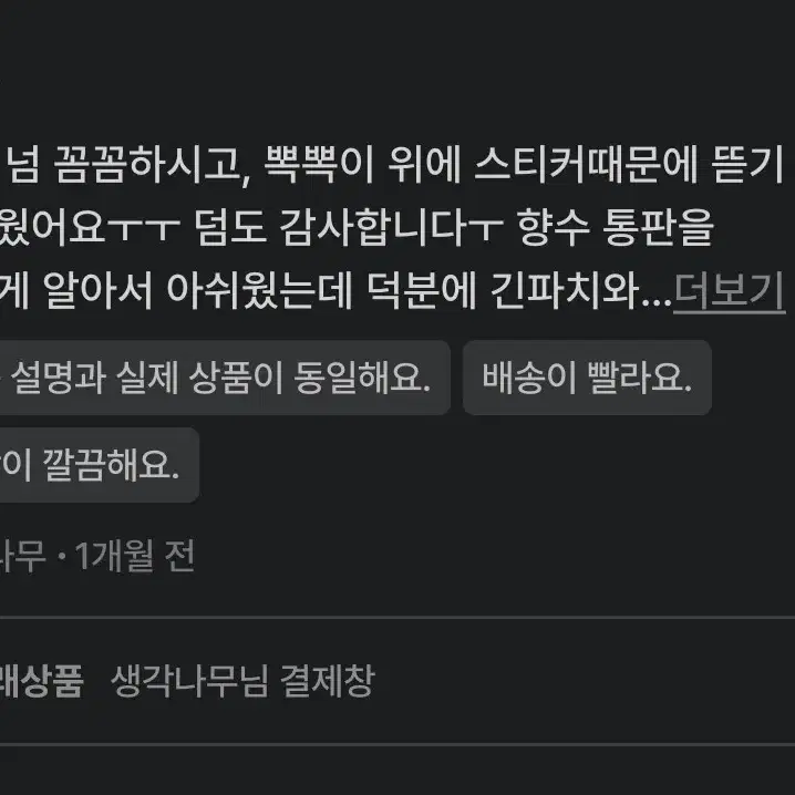 가격 안내림!) 은혼 비공굿 나나님 향수 소분