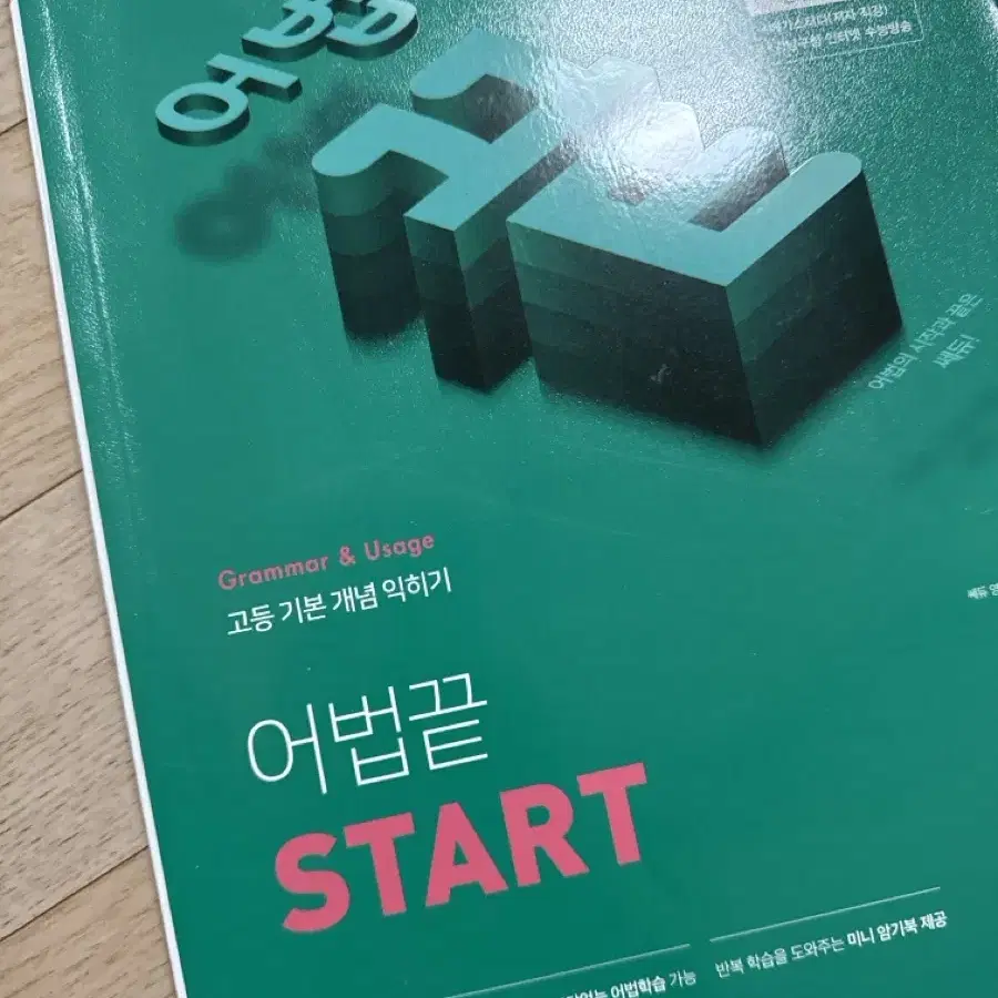 어법끝 start