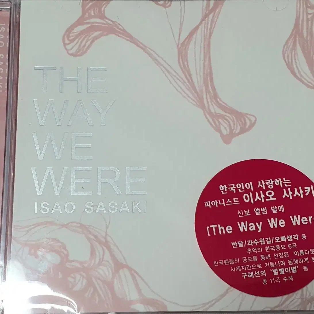 [미개봉] Isao Sasaki-The Way We Were CD