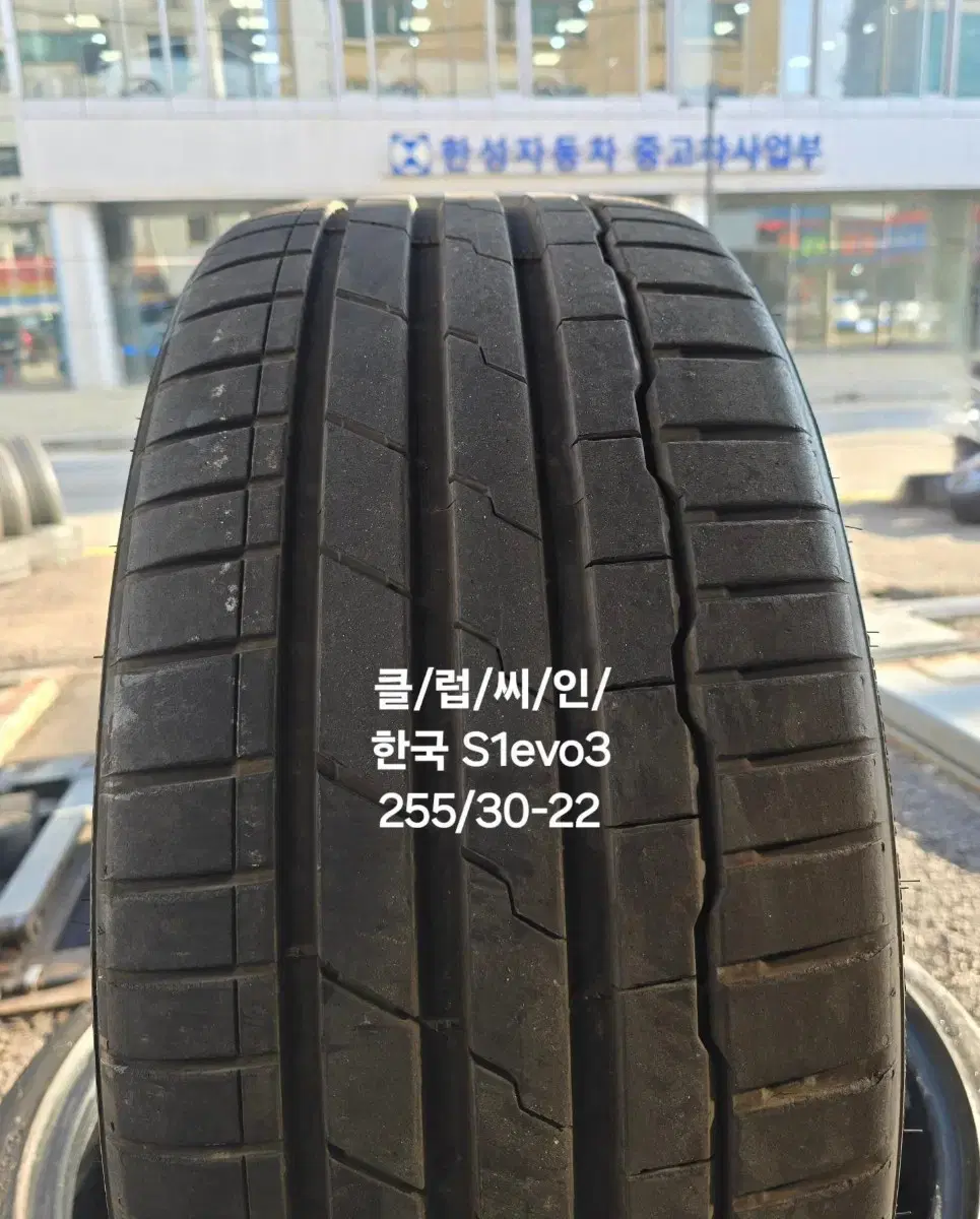 중고 한국 S1evo3 255/30-22 3개