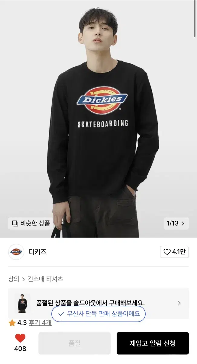 [XXL] 디키즈 롱슬리브 블랙