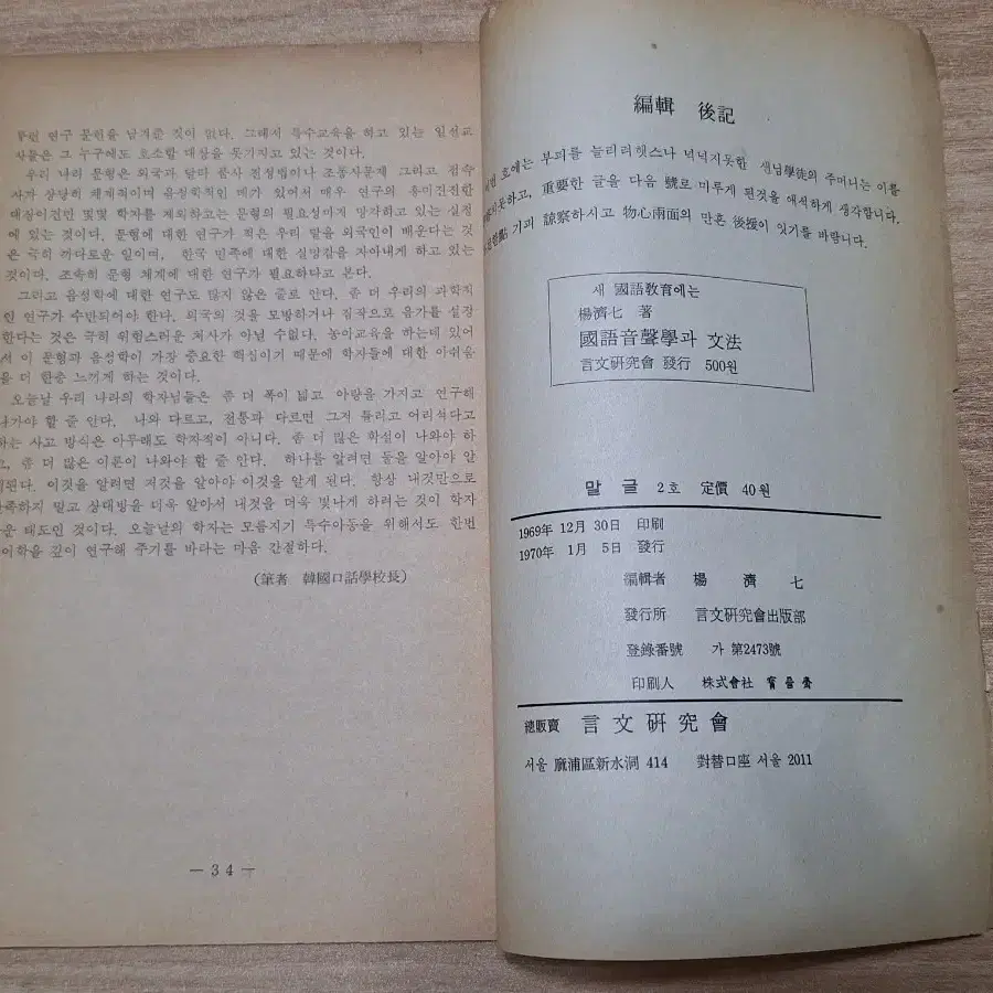 근대사 수집 자료 우리글 한글 말글 창간 초판 69~70년 5권