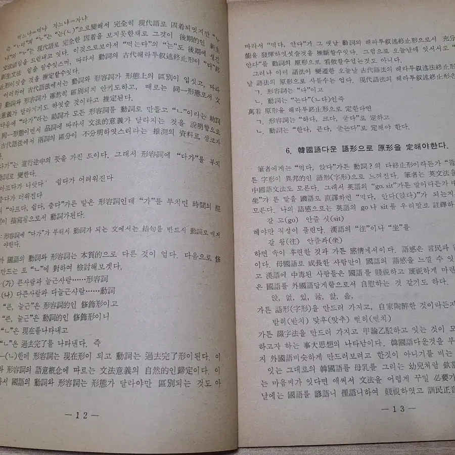 근대사 수집 자료 우리글 한글 말글 창간 초판 69~70년 5권