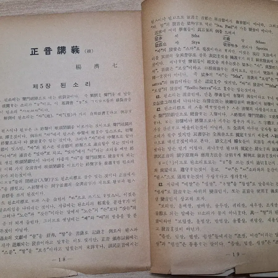 근대사 수집 자료 우리글 한글 말글 창간 초판 69~70년 5권