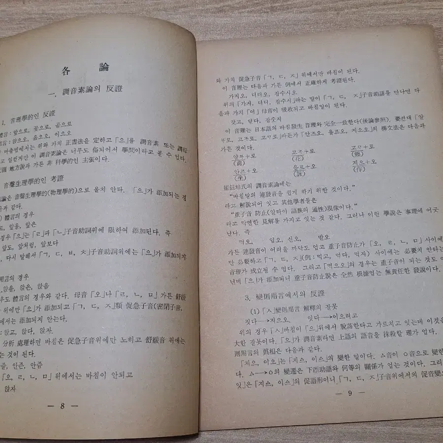 근대사 수집 자료 우리글 한글 말글 창간 초판 69~70년 5권