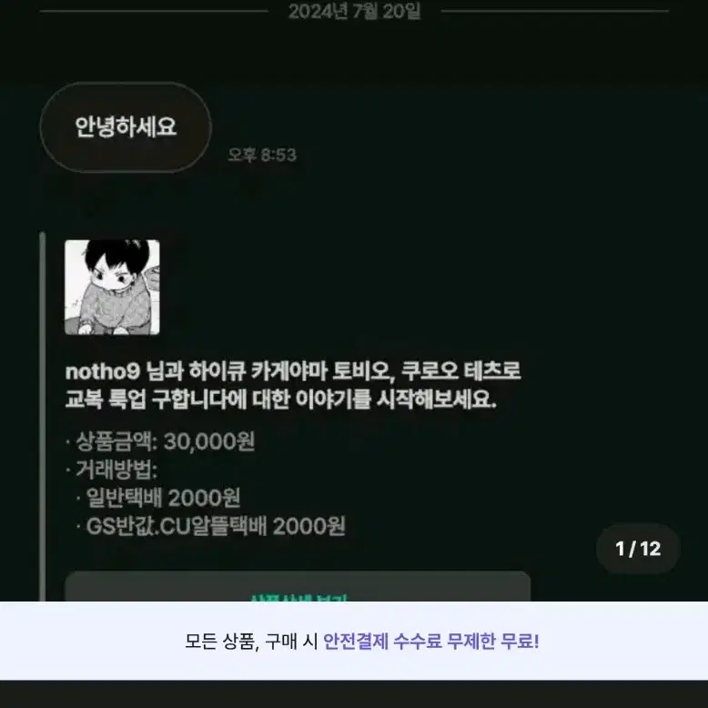 추가) 히로아카 나히아 나의히어로아카데미아 바쿠고 카츠키 교복 룩업 사기