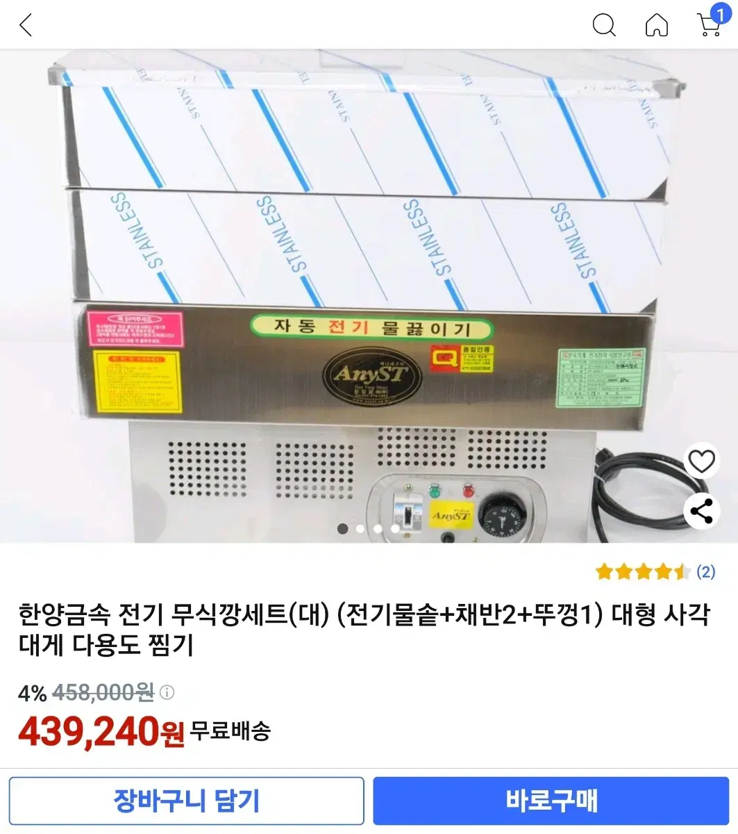 업소용 대형 찜기 각종 찜 랍스터, 킹크랩  전기220v