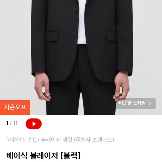 무탠다드 블레이저