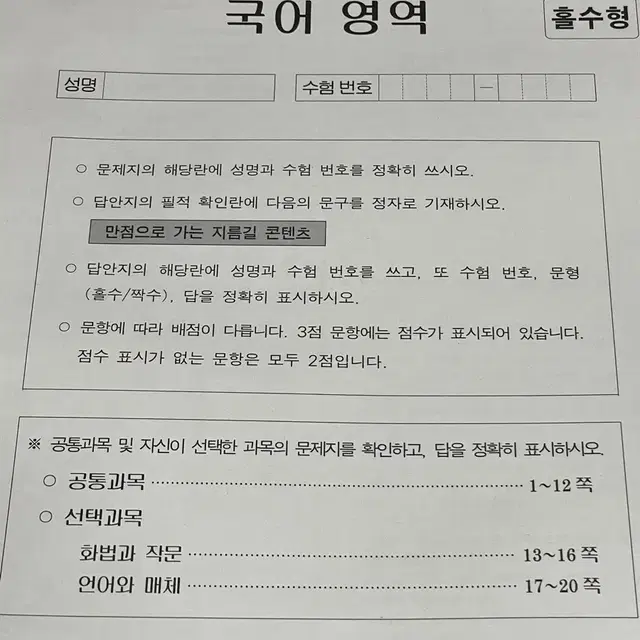 파이널 서바이벌 국어 9회 10회 팔아요