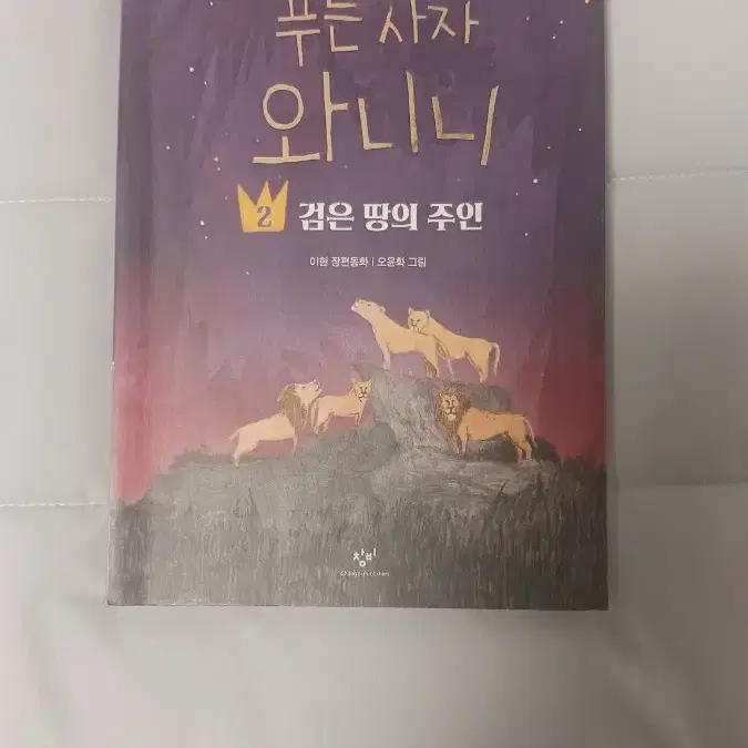 푸른 사자 와니니 2 검은땅의 주인 / 푸른 사자 와니니 3 새로운 약속