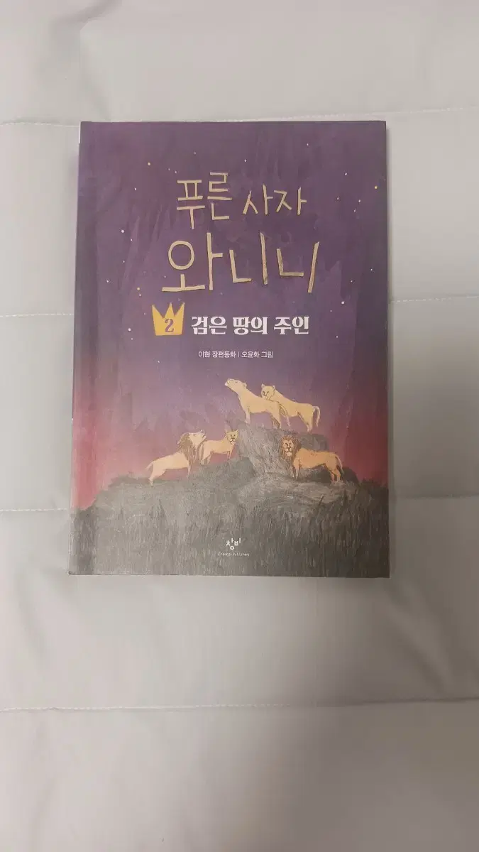 푸른 사자 와니니 2 검은땅의 주인 / 푸른 사자 와니니 3 새로운 약속