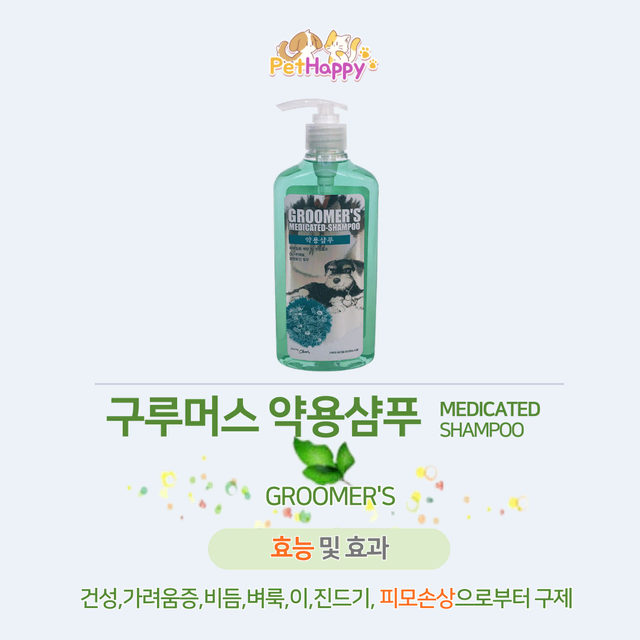 구루머스 강아지 반려견 고양이 약용샴푸 400ml