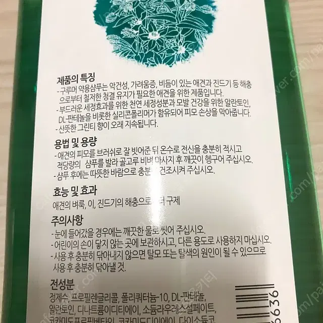 구루머스 강아지 반려견 고양이 약용샴푸 400ml