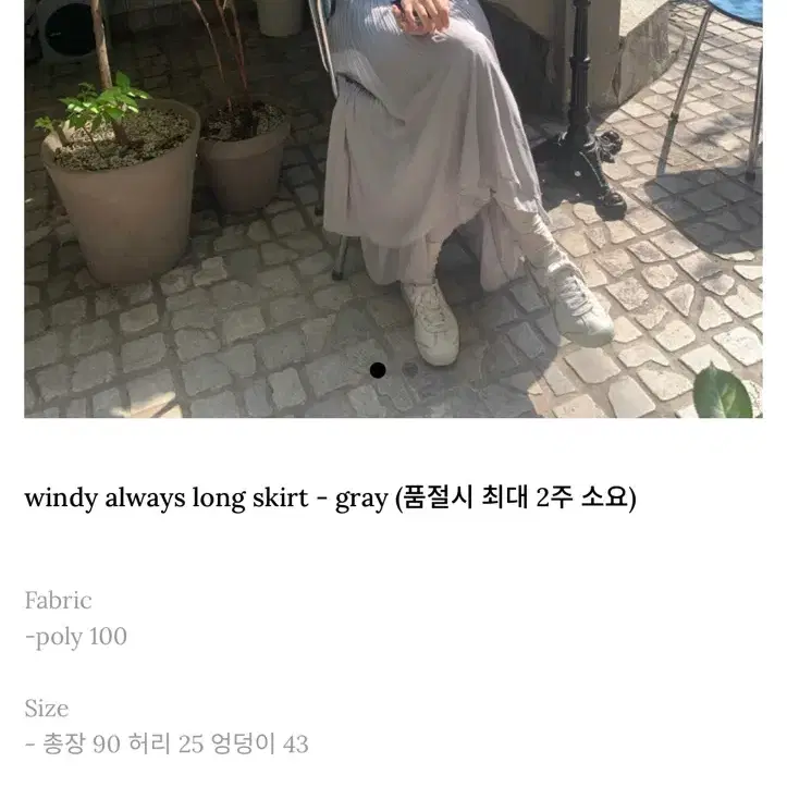 (기장수선) 제니오 windy always long skirt 그레이