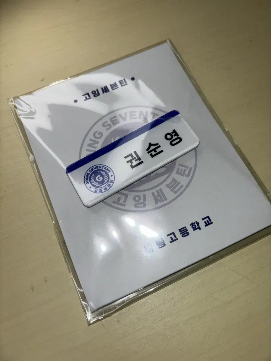 Sebongo kwon soonyoung name badge (official goods) sell!