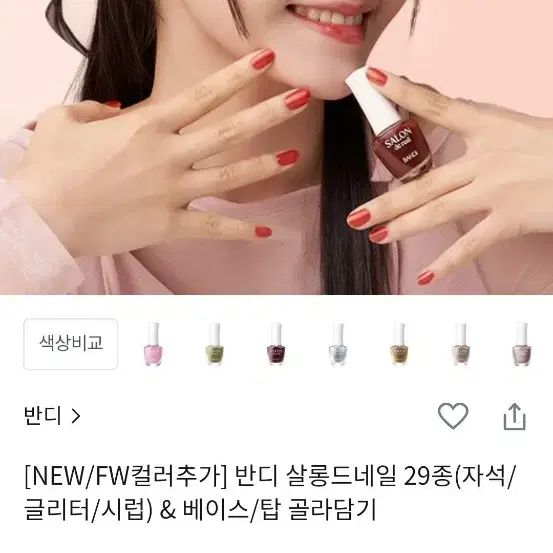 반디 마그네틱 네일 새제품