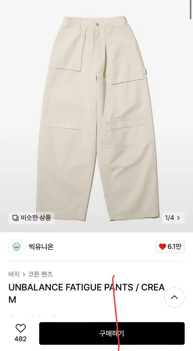 빅유니온 UNBALANCE FATIGUE PANTS / CREAM