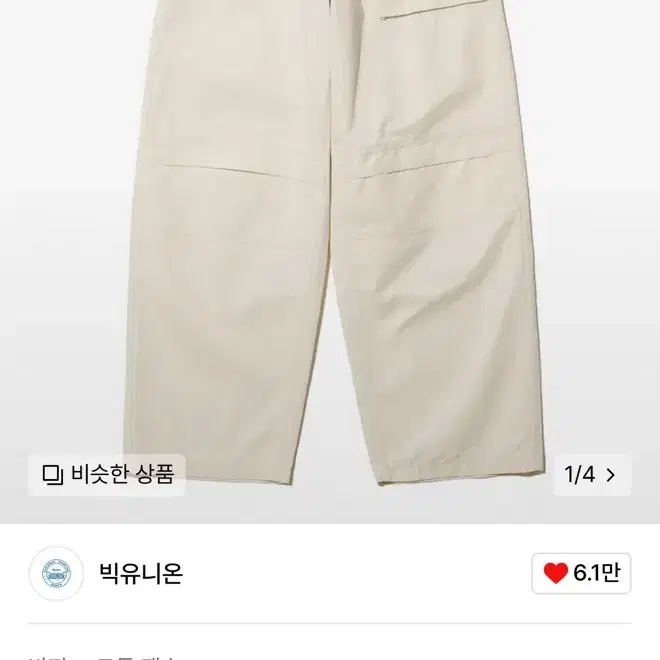 빅유니온 UNBALANCE FATIGUE PANTS / CREAM