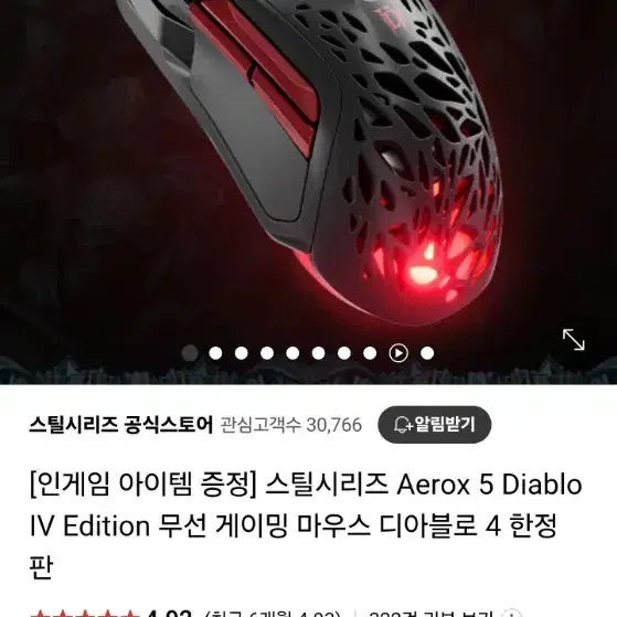 스틸시리즈 Aerox 5 Diablo IV Edition 무선 게이밍 마