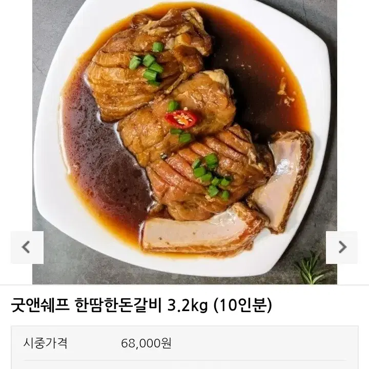 [최저가보다저렴] 한땀한돈갈비 3.2kg (10인분)굿앤쉐프갈비 고기