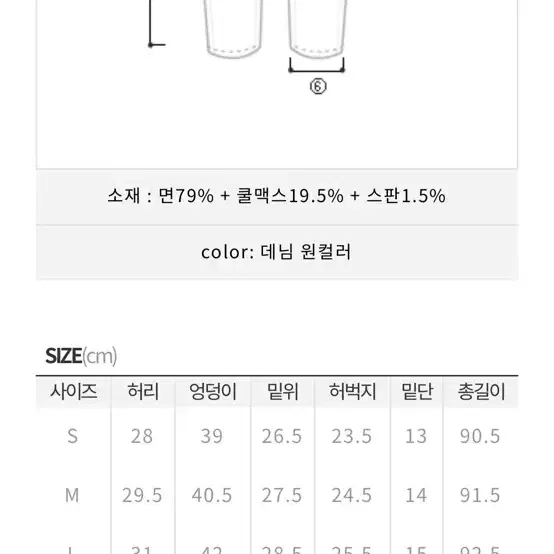 히프나틱 쿨맥스 데님워싱 하이웨스트 스키니 s사이즈 진청