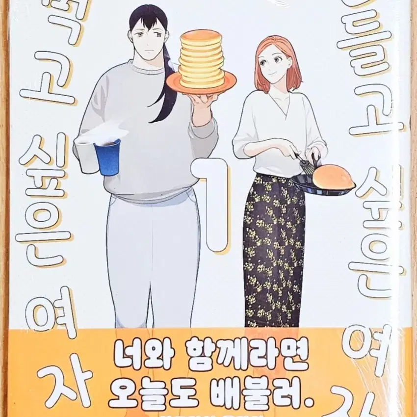 (무배) 만들고 싶은 여자와 먹고 싶은 여자 1~3 요리 백합 일상 애니