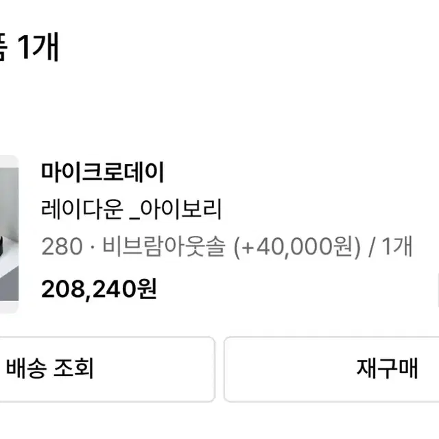 아이보리 부츠 280 팝니다(마이크로 데이)